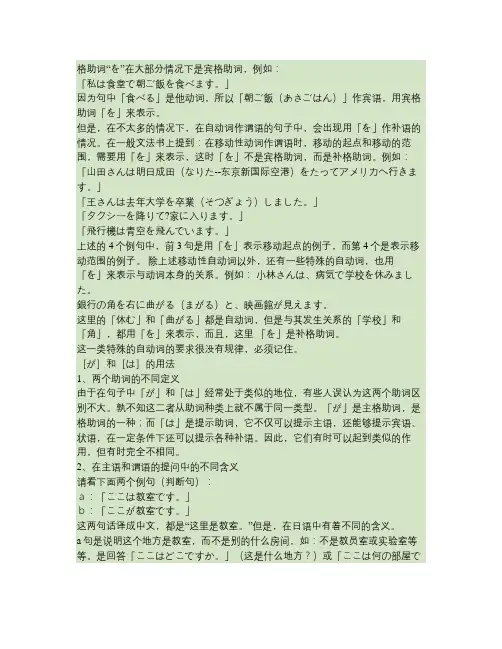 日语格助词“を”“が”和“は”的用法解读