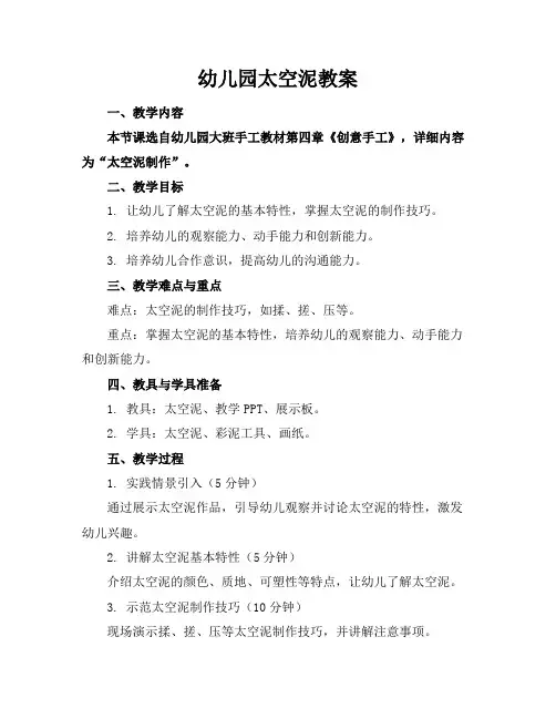 幼儿园太空泥教案