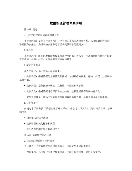 数据治理管理体系手册