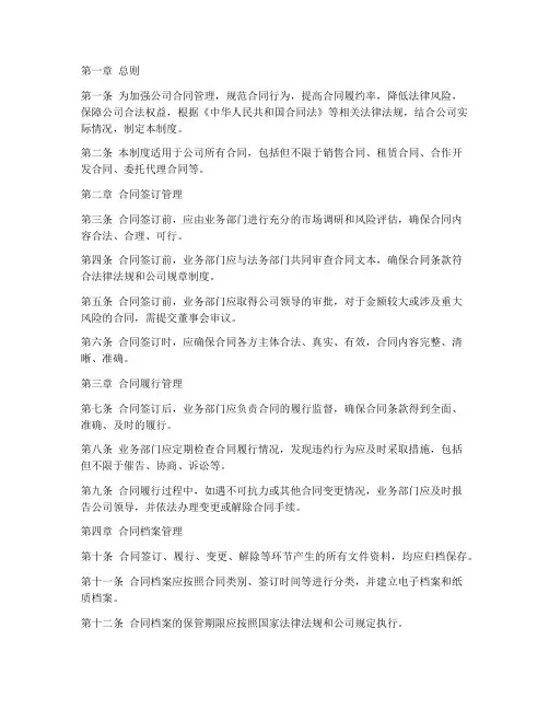 房产公司合同管理制度