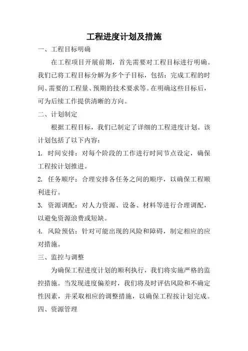 工程进度计划及措施