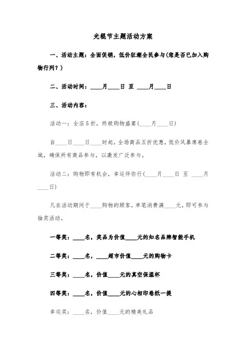 光棍节主题活动方案（二篇）