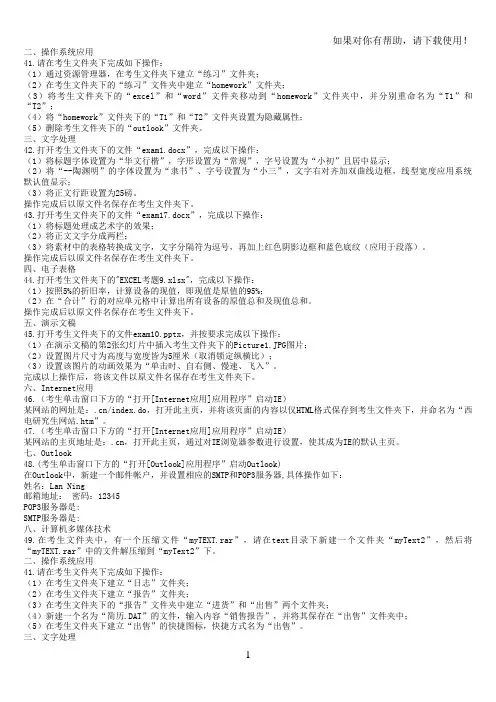 2019年12月电大计算机操作题