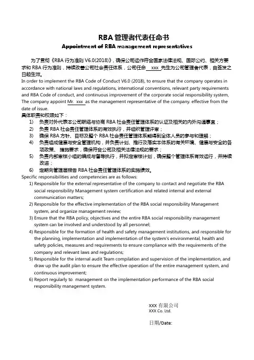 RBA管理者代表任命书