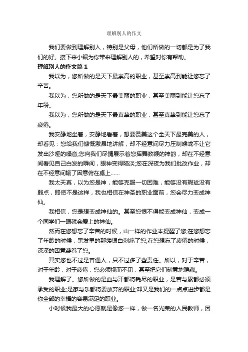 理解别人的作文_作文600字_写人优秀作文_