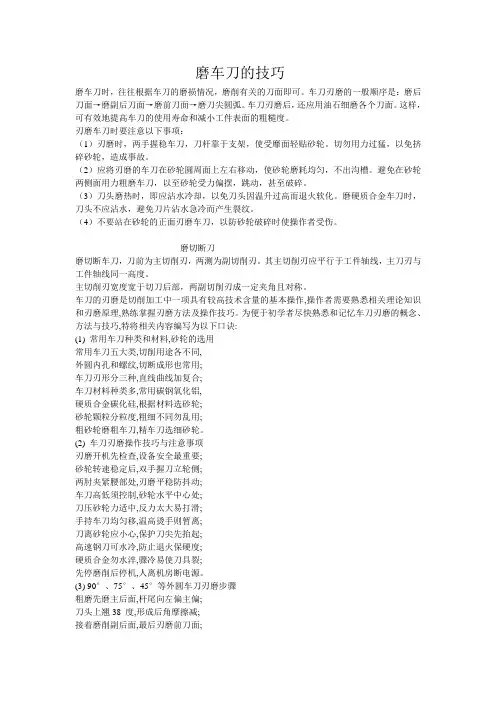 磨车刀的技巧