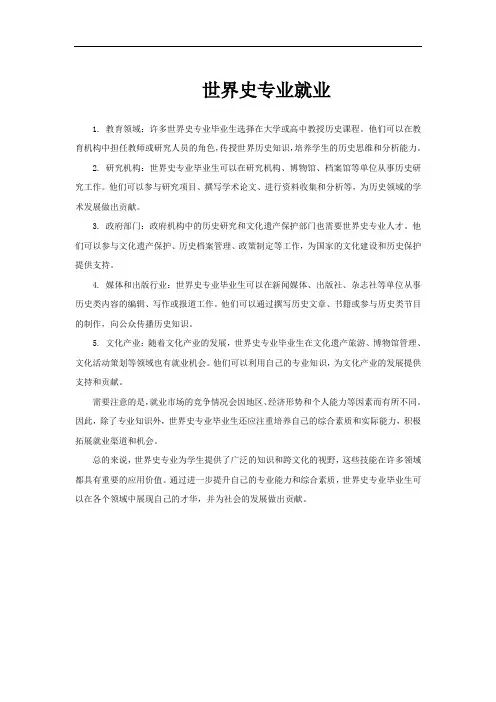 世界史专业就业