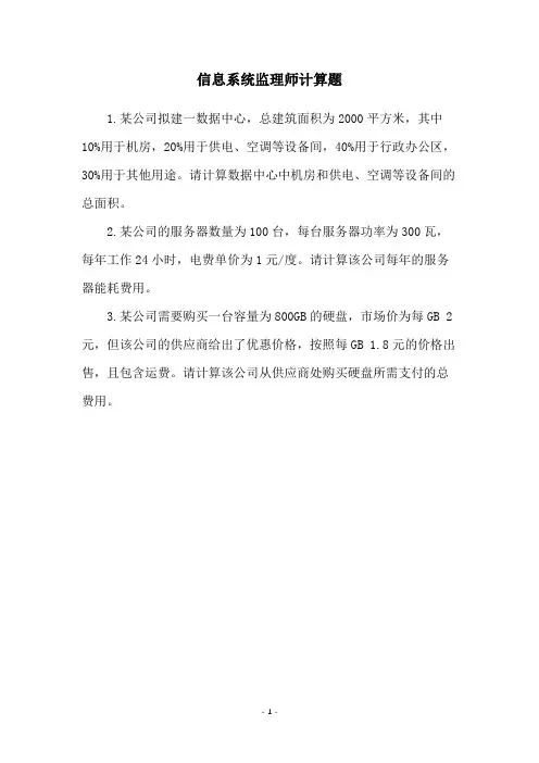 信息系统监理师计算题