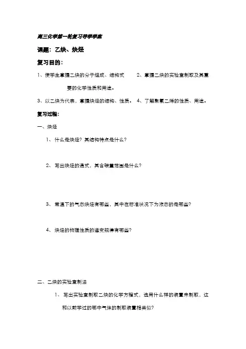 高三化学第一轮复习导学学案