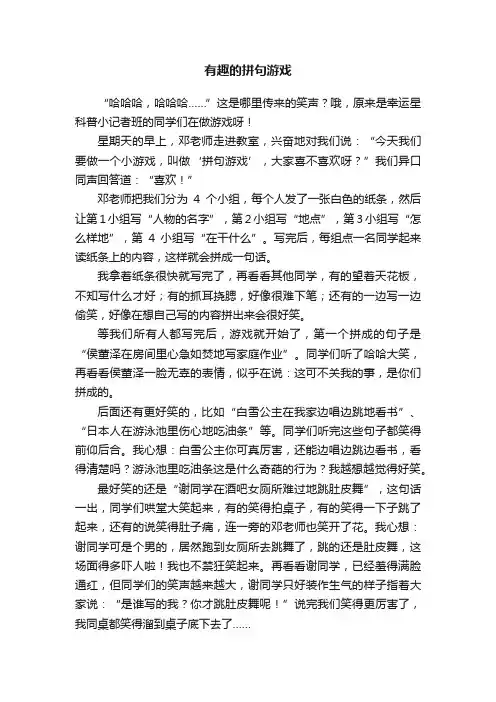 有趣的拼句游戏