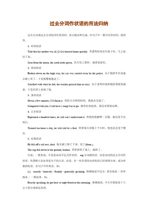 过去分词作状语的用法归纳