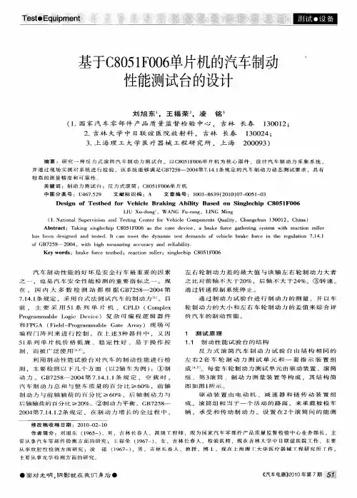 基于C8051F006单片机的汽车制动性能测试台的设计