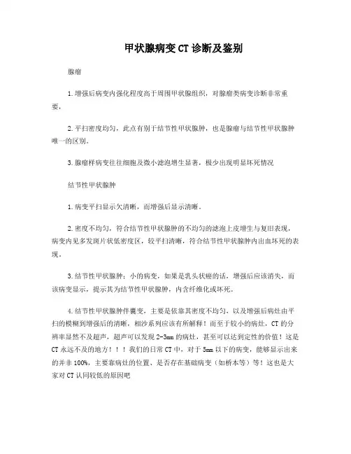 甲状腺CT诊断鉴别相沙理论