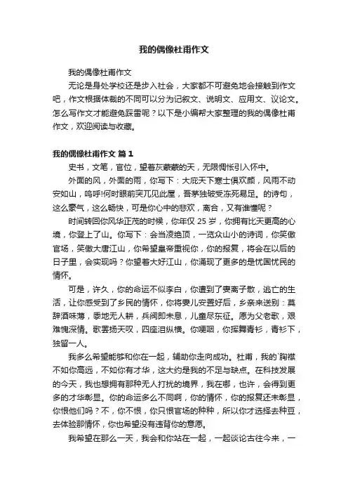 我的偶像杜甫作文