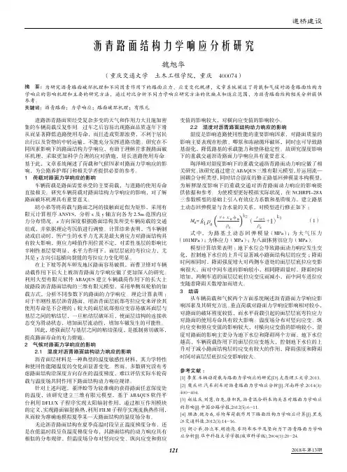 沥青路面结构力学响应分析研究