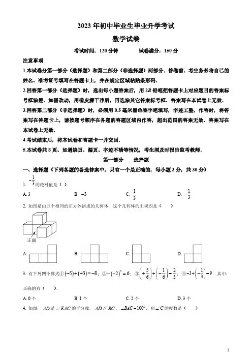 2023年辽宁省营口市中考数学真题(原卷版和解析版)