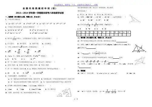 内地西藏班2013-2014学年八年级上期末联考数学试卷
