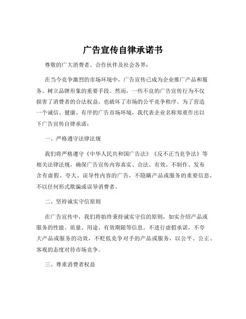 广告宣传自律承诺书