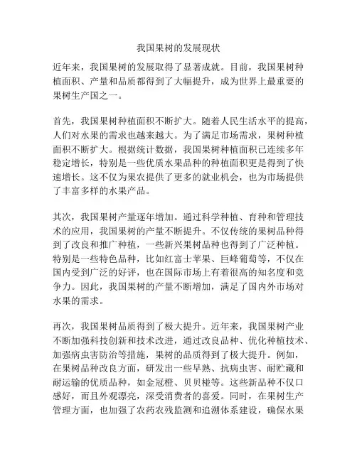 我国果树的发展现状