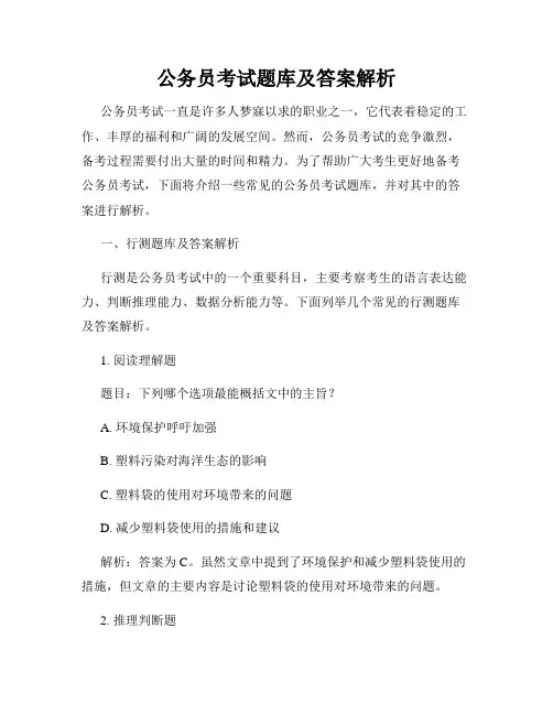 公务员考试题库及答案解析