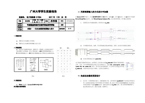 1位全加器原理图输入设计