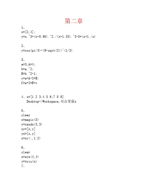 《MATLAB及其在大学物理课程中的应用》习题答案___电子科大__第二版