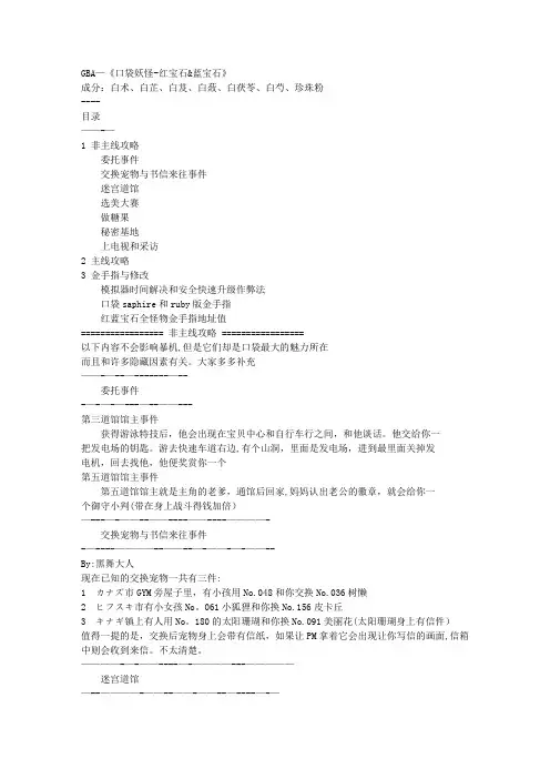 口袋妖怪-红宝石蓝宝石流程详细解说