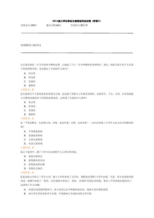 2011级大学生职业生涯规划考试试卷