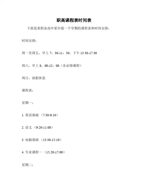 职高课程表时间表