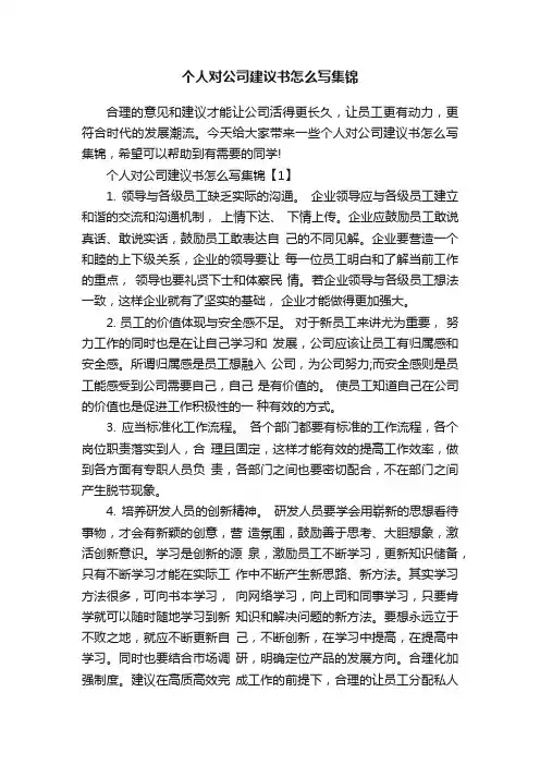 个人对公司建议书怎么写集锦