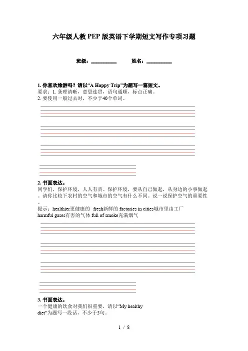 六年级人教PEP版英语下学期短文写作专项习题