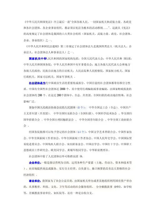 我国六大类社会组织