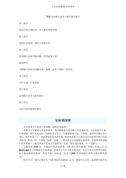 亚洲银行竞争力排行研究分析报告