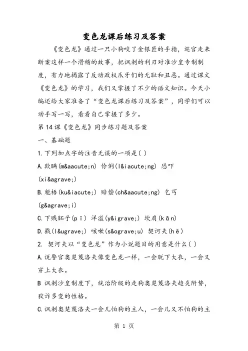 变色龙课后练习及答案-word