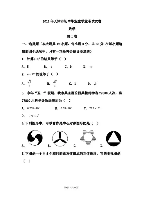 2018-2019两年天津市中考数学试卷及答案解析