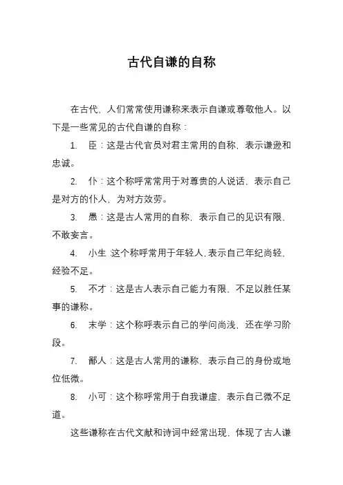 古代自谦的自称