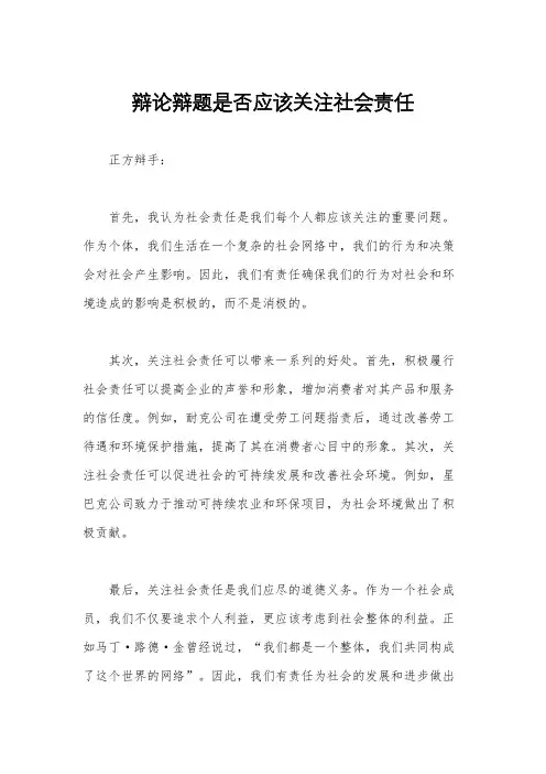 辩论辩题是否应该关注社会责任