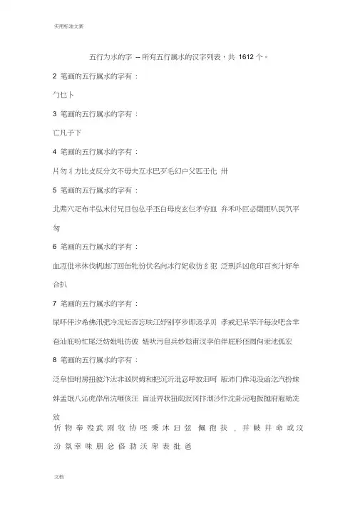 康熙字典笔画及其五行属性