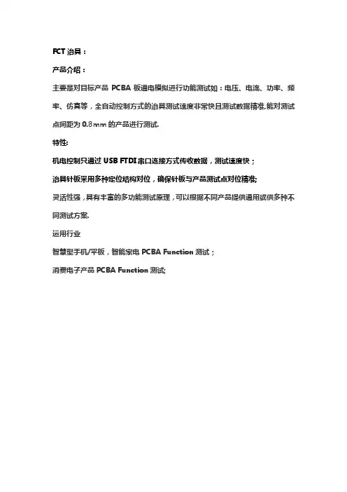FCT治具