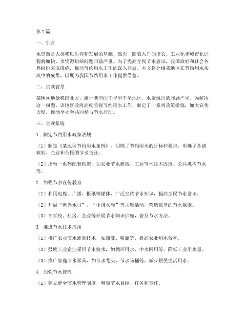 节约用水报告实践成果(2篇)
