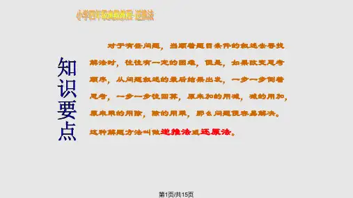三年级奥数还原法逆推法解题PPT课件