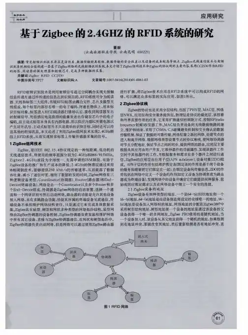 基于Zigbee的2.4GHZ的RFID系统的研究