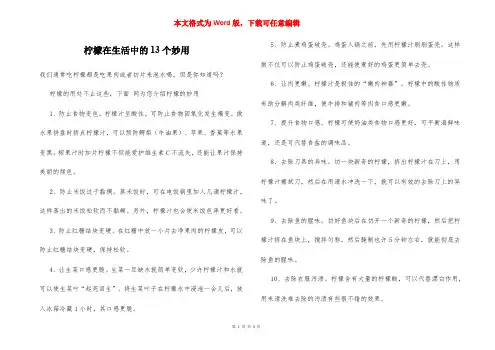 柠檬在生活中的13个妙用