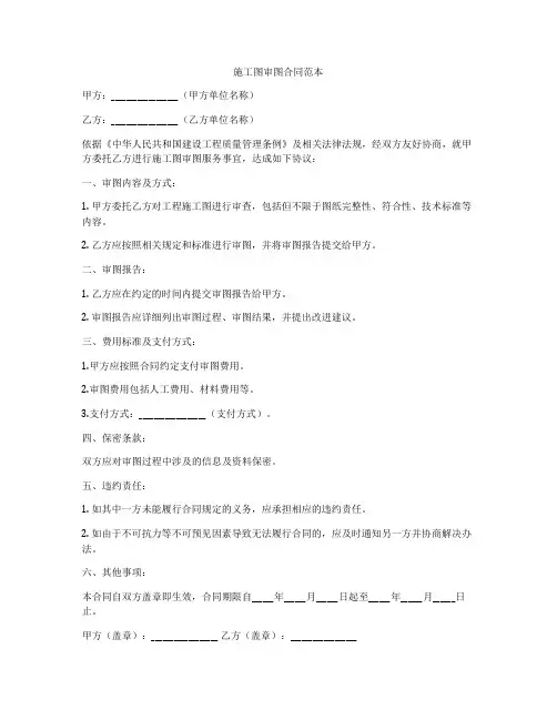施工图审图合同范本
