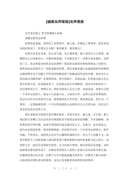 [甜美女声录音]女声录音