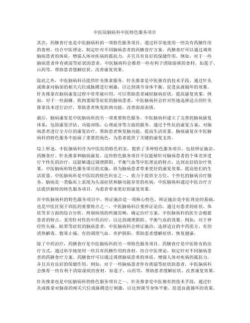 中医院脑病科中医特色服务项目