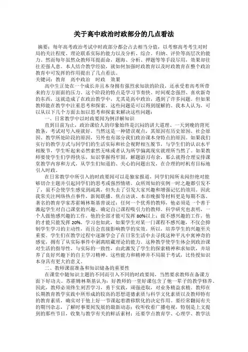 关于高中政治时政部分的几点看法