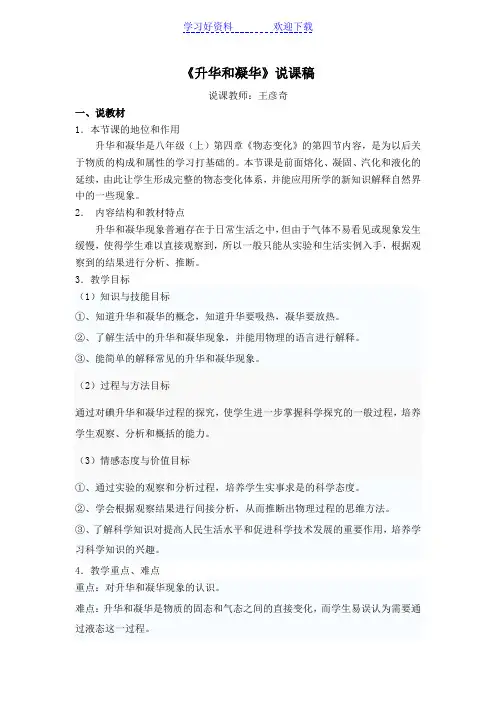 升华和凝华说课稿