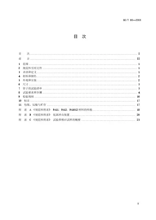道路车辆-气制动系统用尼龙(聚酰胺)管