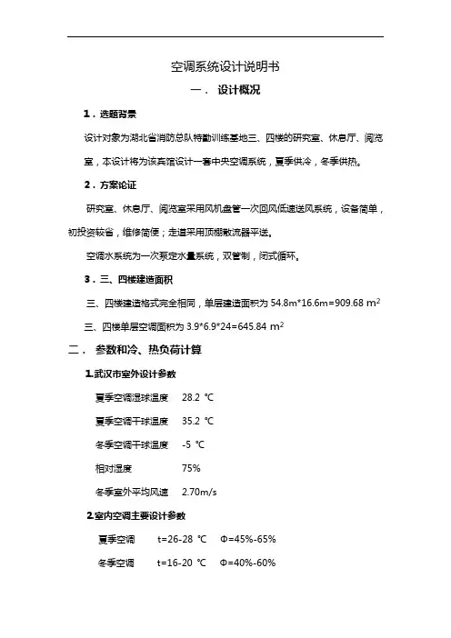 空调系统设计说明书模板